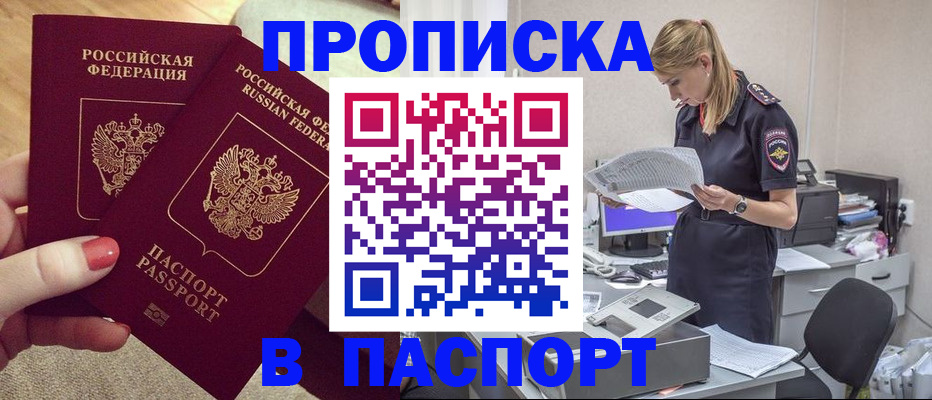 прописка от собственника в Туле