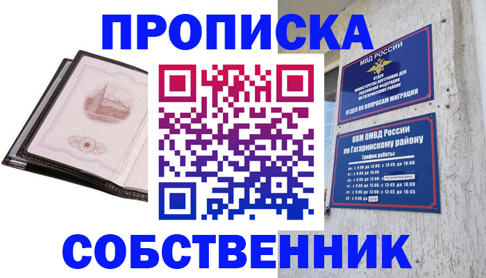 временная регистрация недорого в Туле